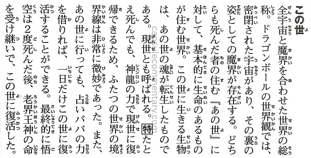 Dragon Ball: Chōzenshū 4 page 49