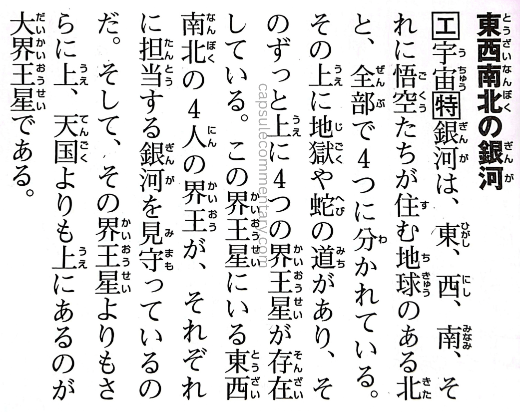 Dragon Ball: Chōzenshū 4 page 239