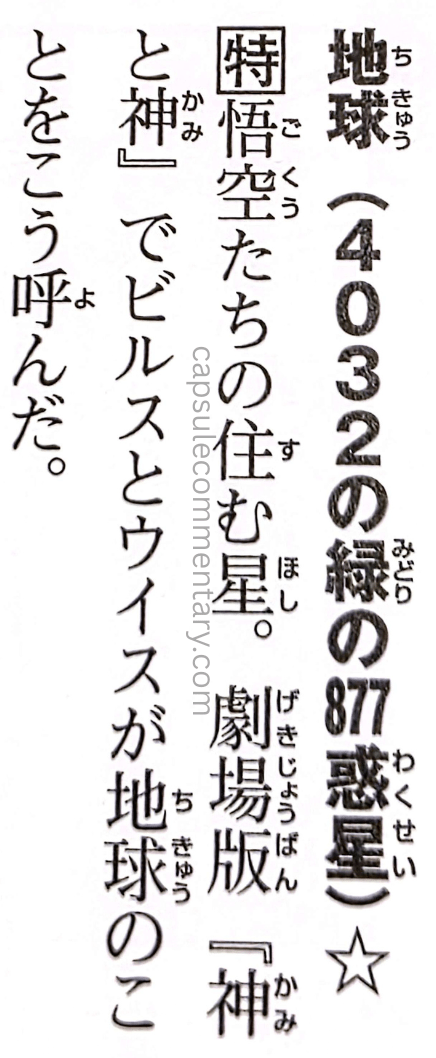 Dragon Ball: Chōzenshū 4 page 252