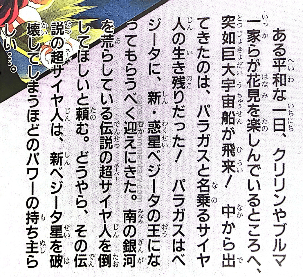 Dragon Ball Z Movie 8 Toei Anime Fair Book page 4