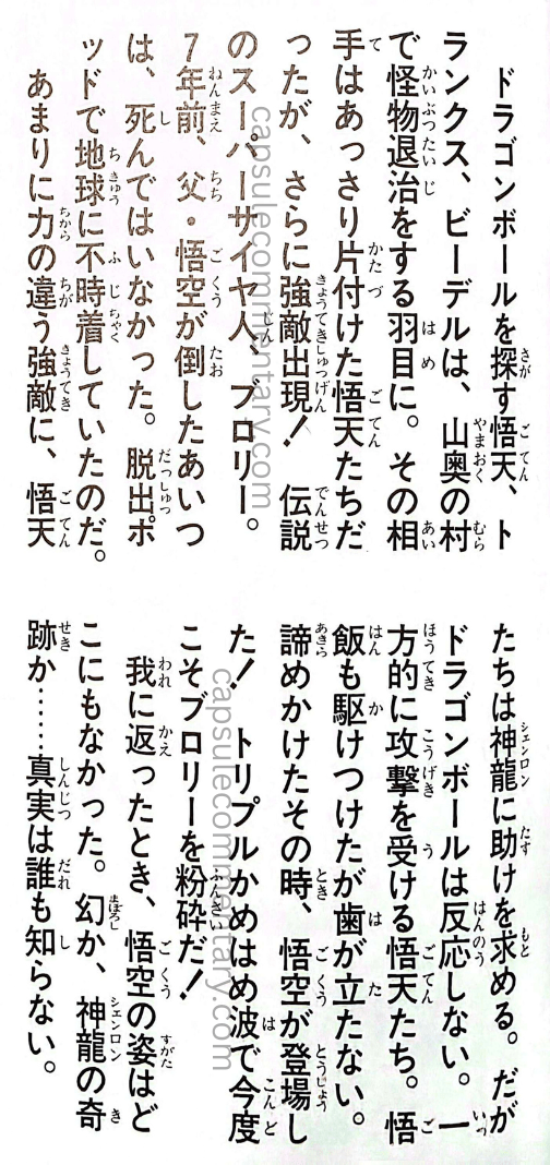 Jump Anime Library 1: Dragon Ball Z Movie 12 page 99