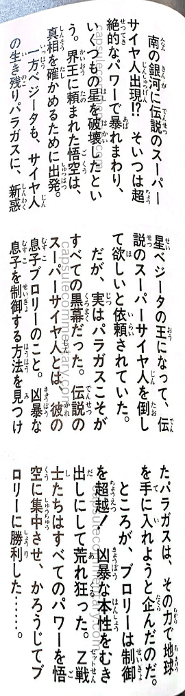 Jump Anime Library 1: Dragon Ball Z Movie 12 page 97