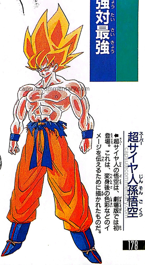 Dragon Ball: Chōzenshū 3 page 178. "Super Saiyan Son Goku. Super Saiyan Goku appears for the first time in a theatrical version. This was drawn in order to convey the image of the coloring and so on after the transformation."
