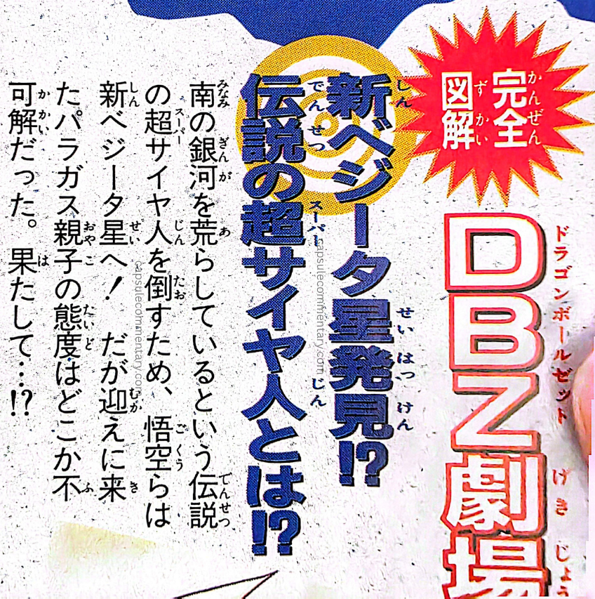 Dragon Ball Z Movie 7 Anime Comic page 6. "In order to defeat the Legendary Super Saiyan who is said to be ravaging the southern galaxy, Goku and the others head to New Planet Vegeta! But the attitude of Paragus and his son, who came to meet them, was somehow inexplicable. Just what will happen…!?"