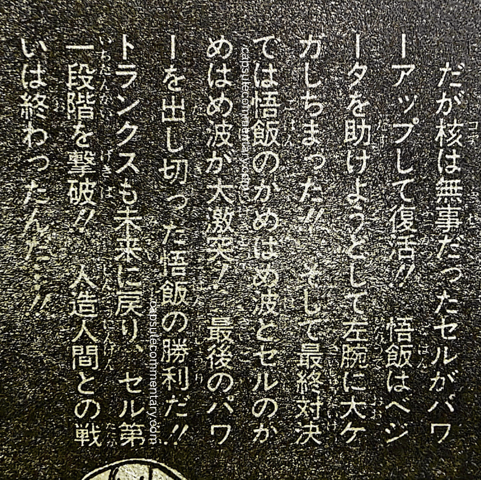 Dragon Ball New Book section, Weekly Shōnen Jump 1995 Issue 33 page 372. As narrated by Goku himself: "In the final showdown of Gohan's Kamehameha versus Cell's, Gohan poured out every last bit of his power—Gohan's victory!!"