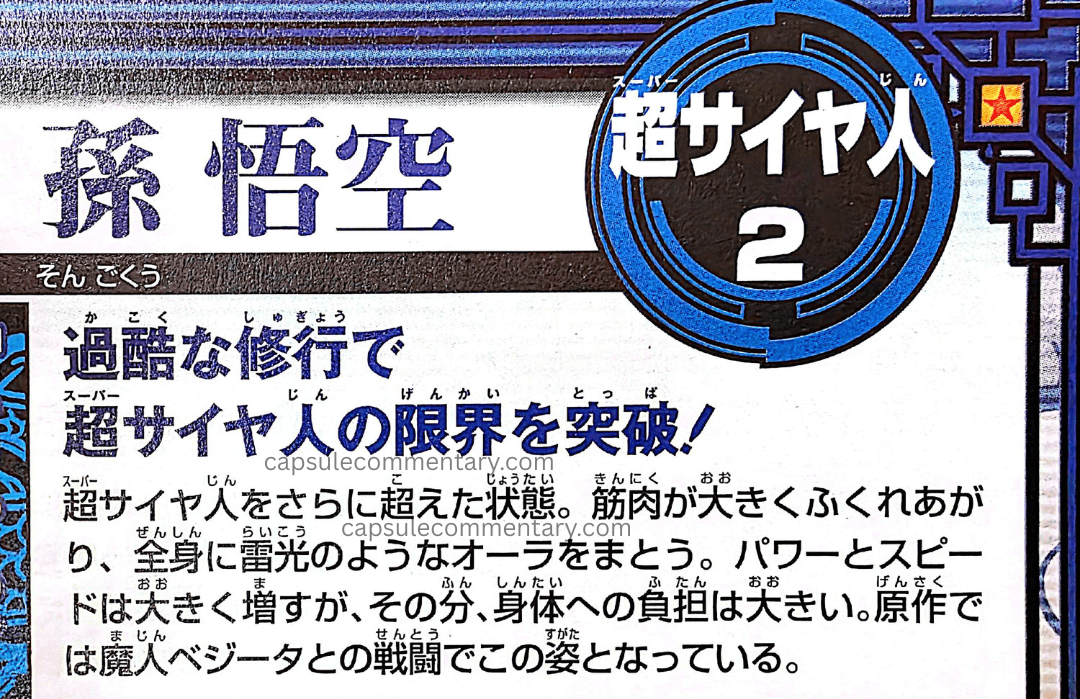 Dragon Ball Z: Sparking! Official Game Guide page 15. "Son Goku, Super Saiyan 2. Breaking through the limits of Super Saiyan through grueling training! A state that surpasses Super Saiyan even further. The muscles swell greatly and the whole body is enveloped in a lightning-like aura. Power and speed increase greatly, but accordingly the burden on the body is large. In the original work, he takes this form in the battle against Majin Vegeta."