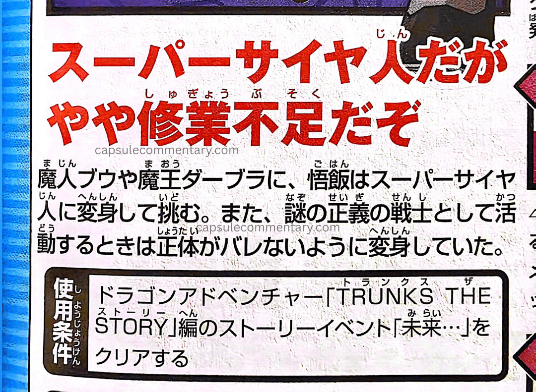 Dragon Ball Z: Sparking! NEO Official Game Guide page 83. "He's a Super Saiyan, but his training is somewhat lacking! Gohan transforms into Super Saiyan to challenge Majin Buu and Demon King Dabura. Also, when active as the mysterious warrior of justice, he would transform so as not to have his true identity revealed."