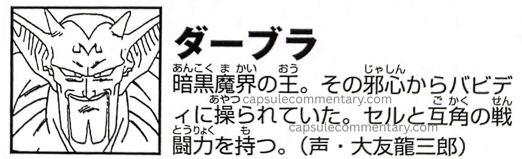 TV Anime Guide Dragon Ball Z Son Goku Densetsu page 220. "Dabura. King of the Dark Demon Realm. Due to his wicked heart, he was manipulated by Babidi. He possesses battle power on par with Cell."
