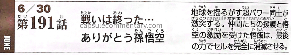 TV Anime Guide: Dragon Ball Z Son Goku Densetsu page 242. "Episode 191. The Battle Is Over... Thank you, Son Goku. Super powers that shake the Earth clash. Gohan, receiving support from his allies and Goku's encouragement, completely annihilates Cell with his last remaining strength."