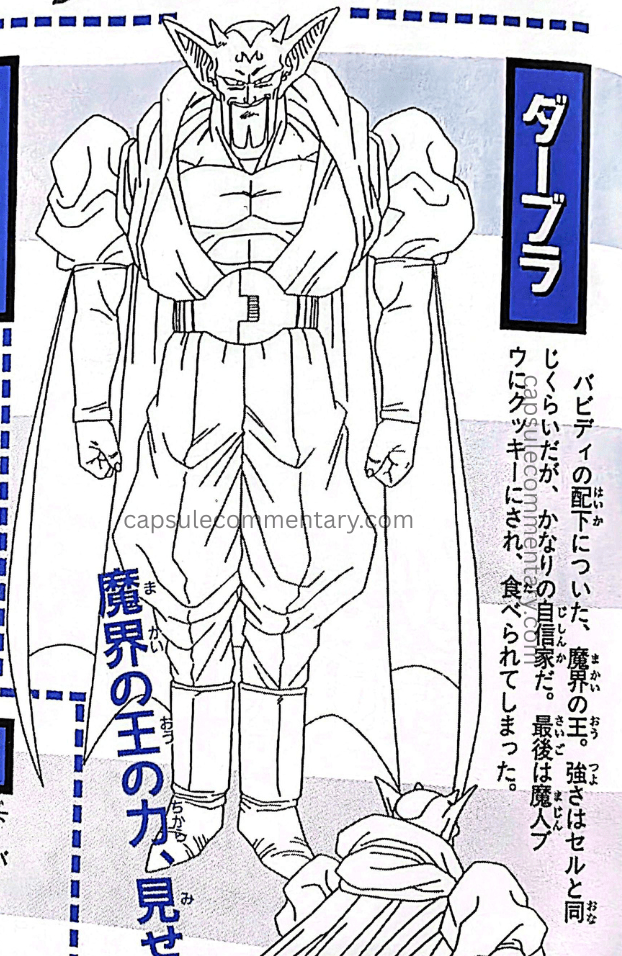 Dragon Ball: Chōzenshū 3 page 261. "Dabura. The King of the Demon Realm who came under Babidi's command. His strength is about equal to Cell's, but he is quite self-confident. In the end, he was turned into a cookie by Majin Buu and eaten."
