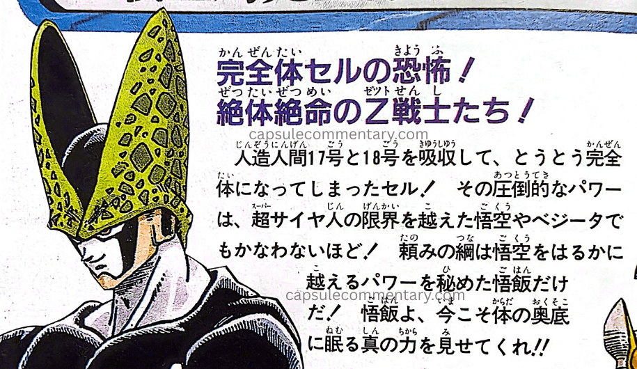 Dragon Ball Strongest Combat Bible page 110. "By absorbing Android 17 and Android 18, Cell has finally become his Perfect Form! That overwhelming power is so great that not even Goku or Vegeta, who have surpassed the limits of Super Saiyan, can match it! The only one we can rely on is Gohan alone, who conceals power far exceeding Goku's! Gohan—now is the time to show us the true power sleeping in the depths of your body!!"