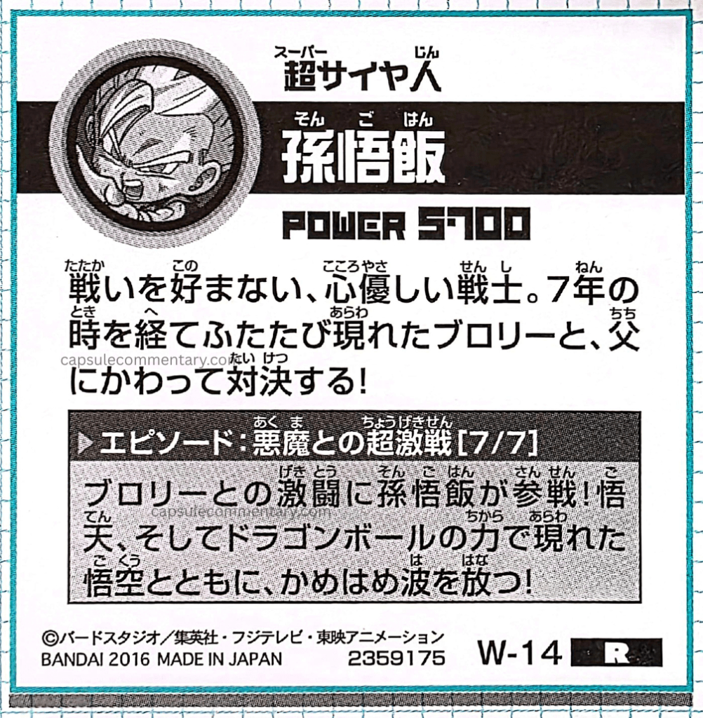 Dragon Ball Super Warriors Seal Wafers Z: Super Seal Guide page 20. "Super Saiyan Son Gohan. Power: 5700. A kind-hearted warrior who does not enjoy fighting. After 7 years have passed, he confronts Broly, who has appeared once again, in place of his father! Son Gohan joins the fierce battle against Broly! Together with Goten, and with Goku who appeared through the power of the Dragon Balls, he fires the Kamehameha!"