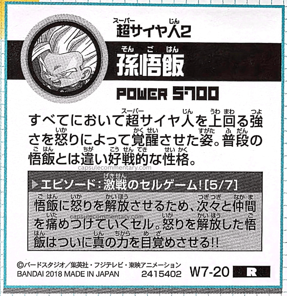 Dragon Ball Super Warriors Seal Wafers Z: Super Seal Guide page 48. "Super Saiyan 2 Son Gohan. Power: 5700. The form in which he awakened through anger a strength that surpasses Super Saiyan in every respect. A belligerent personality unlike Gohan's usual self. Cell, who one after another, injures Gohan's allies in order to make Gohan release his anger. Gohan, who has released his anger, finally awakens his true power!!"