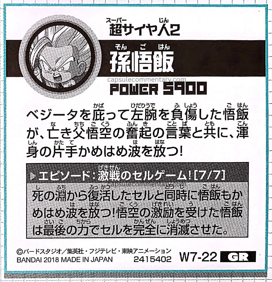 Dragon Ball Super Warriors Seal Wafers Z: Super Seal Guide page 48. "Super Saiyan 2 Son Gohan. Power: 5900. Gohan, who injured his left arm shielding Vegeta, fires his whole-body one-handed Kamehameha together with the rousing words of his deceased father Goku! Simultaneously with Cell, who revived from the brink of death, Gohan also fires a Kamehameha! Gohan, encouraged by Goku, completely annihilated Cell with his last remaining strength."