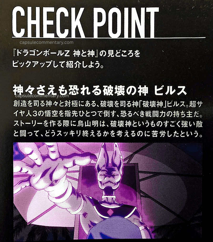 Dragon Ball Z: Battle of Gods Special Booklet page 8. "Beerus, the 'God of Destruction' who governs destruction, standing at the opposite pole from the gods who govern creation. He possesses a fearsome battle power, defeating Super Saiyan 3 Goku with a single fingertip."