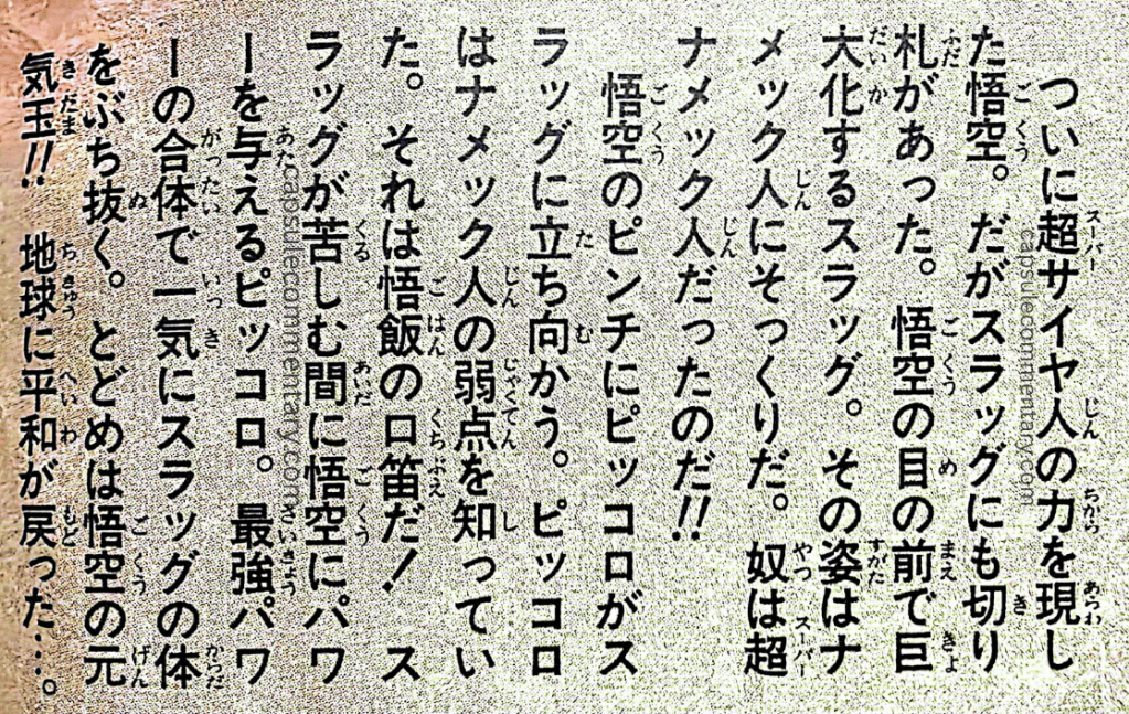 Jump Gold Selection 5: Dragon Ball Z Anime Special Vol. 2 page 90. "Goku, who at last revealed the power of a Super Saiyan..."