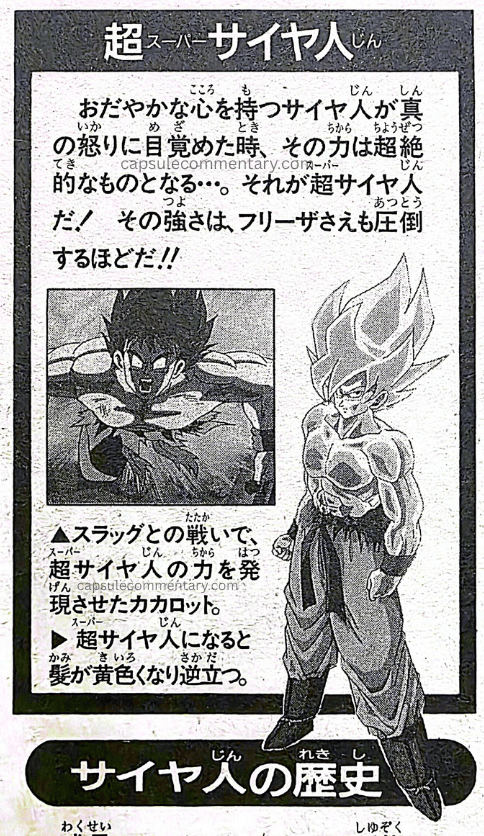 Jump Gold Selection 5: Dragon Ball Z Anime Special Vol. 2 page 113. "Kakarot, who manifested the power of a Super Saiyan in the battle with Slug."