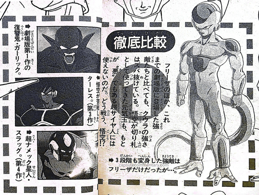 Jump Gold Selection 5: Dragon Ball Z Anime Special Vol. 2 page 124. "Even compared with Freeza and the other powerful enemies who have appeared in the theatrical versions up to now, Cooler's strength stands head and shoulders above. Even the Genki-dama, which Goku has used as his trump card, cannot be used by a Super Saiyan who is also originally 'evil.' How will you fight, Goku?!"