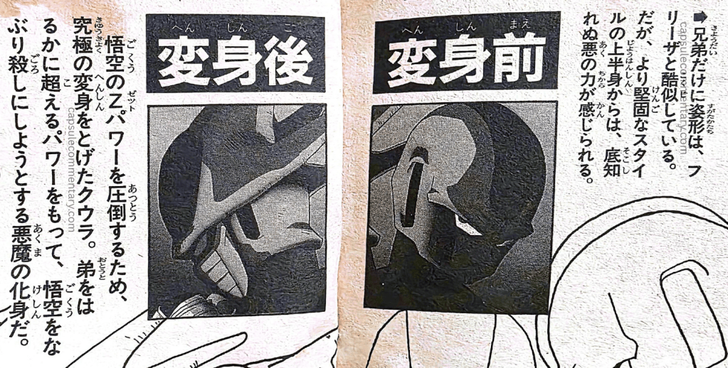 Jump Gold Selection 5: Dragon Ball Z Anime Special Vol. 2 page pages 124 and 125. "Before Transformation. Being brothers, his figure closely resembles Freeza's. However, from his more solidly built upper body, an unfathomable power of evil can be felt. After Transformation. Cooler, who achieved the ultimate transformation in order to overwhelm Goku's Z power. With power far exceeding his younger brother's, he is the incarnation of a devil who means to torture Goku to death."