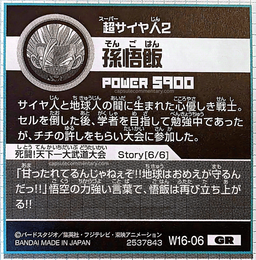 Dragon Ball Super Warriors Seal Wafers Z: Super Seal Guide page 92. This sticker identifies Movie 9 Gohan as being Super Saiyan 2.