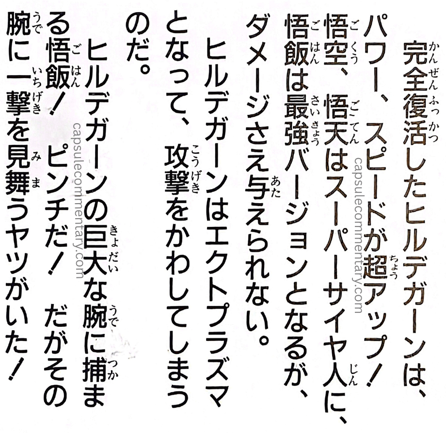 Jump Anime Collection 3: Dragon Ball Z Movie 13 page 30. “Goku and Goten become Super Saiyans, and Gohan enters his strongest version, but they can’t even deal damage.”