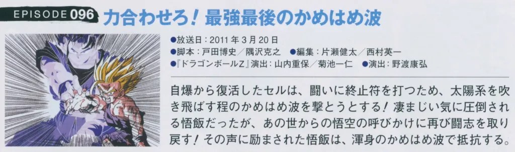 Dragon Ball Kai: Artificial Human and Cell Saga Booklet page 16. "Encouraged by that voice, Gohan resists with an all-out Kamehameha."
