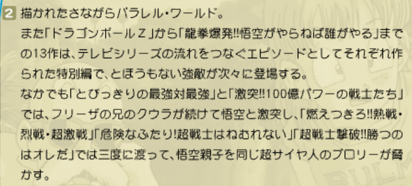 Toei's website for the Dragon Box collection: "Additionally, the 13 works from Dragon Ball Z [Movie 1] up through Dragon Fist Explosion!! If Goku Won’t Do It, Who Will? [Movie 13] were each produced as special episodes meant to connect with the flow of the TV series, featuring overwhelming enemies who appear one after another."