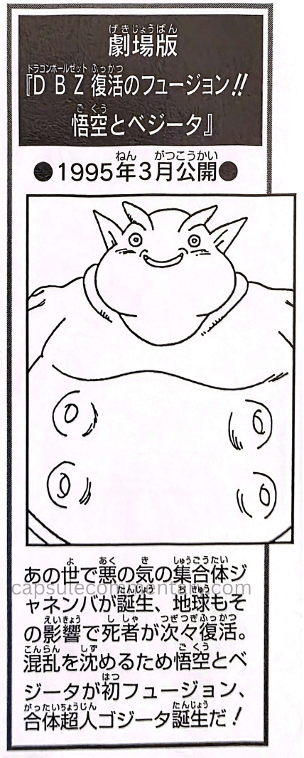 TV Anime Guide: Dragon Ball Z Son Goku Densetsu page 249. "In the Other World, the mass of evil ki, Janemba, is born. On Earth as well, its influence causes the dead to revive one after another. To quell the chaos, Goku and Vegeta perform their first Fusion, and the combined Super Gogeta is born!"