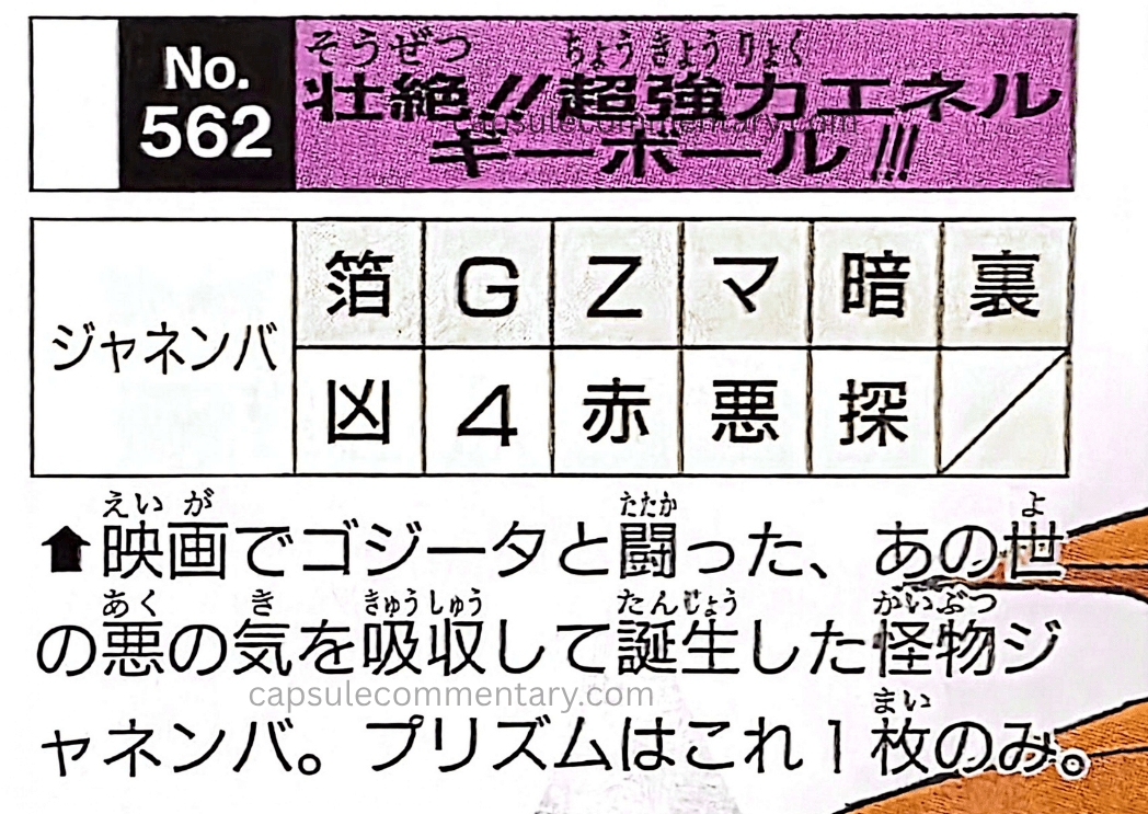 Dragon Ball: Daizenshū 9 page 65. "The monster Janemba, born from absorbing the evil ki of the Other World, who fought Gogeta in the movie."