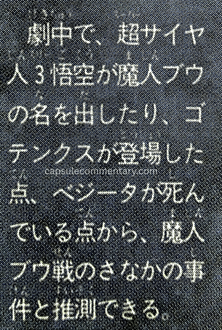 Dragon Ball: Chōzenshū 3 page 146. "In the film, the fact that Super Saiyan 3 Goku mentions Majin Buu, Gotenks appears, and Vegeta is dead allows us to infer that the events take place in the midst of the Majin Buu battle."