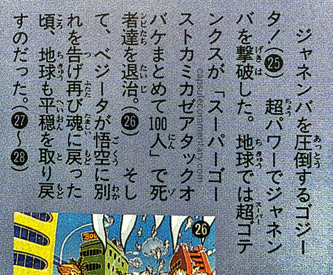 Dragon Ball: Chōzenshū 3 page 153. "Gogeta overwhelms Janemba! With super power, he destroyed Janemba. On Earth, Super Gotenks used 'Super Ghost Kamikaze Attack' to wipe out the monsters all at once, 100 of them, and exterminated the dead. Then, as Vegeta said his farewell to Goku and returned once again to being a soul, Earth also regained peace."