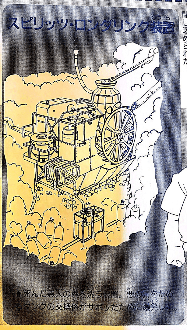 Dragon Ball: Chōzenshū 3 page 284. "Spirits Laundering Device. A device that washes the souls of dead evil people. It exploded because the worker in charge of exchanging the tanks that store evil ki neglected his duty."
