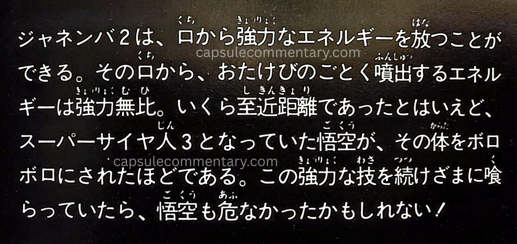 Jump Anime Library 1: Dragon Ball Z Movie 12 page 80. "Janemba 2 can release powerful energy from his mouth. From his mouth, energy erupts like a roar, and the energy is unmatched in power. Even though it was at point-blank range, Goku, who had become Super Saiyan 3, had his body beaten to tatters. If he had been continuously struck by this powerful technique, Goku might have been in serious danger!"