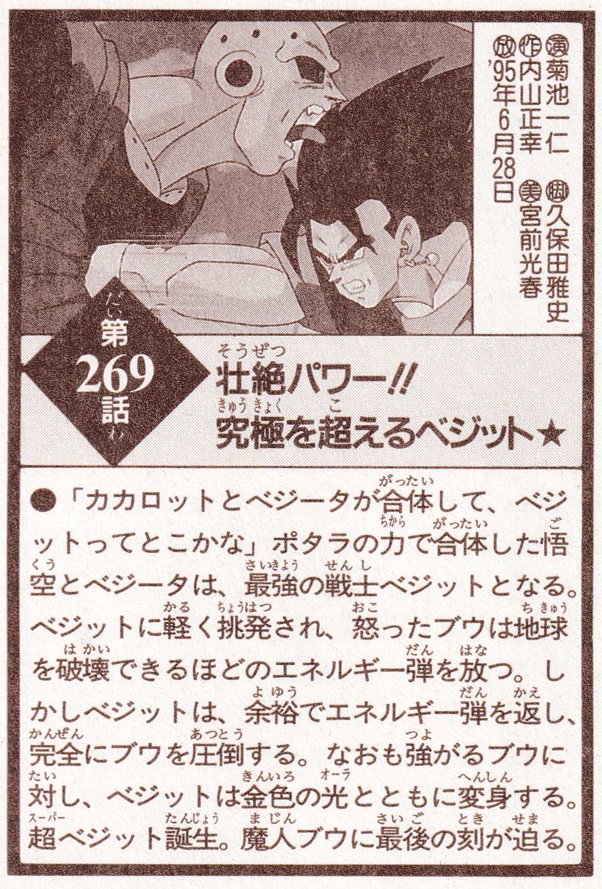 Dragon Ball: Daizenshū 10 page 117. "Using the power of the Potara, Goku and Vegeta fuse and become