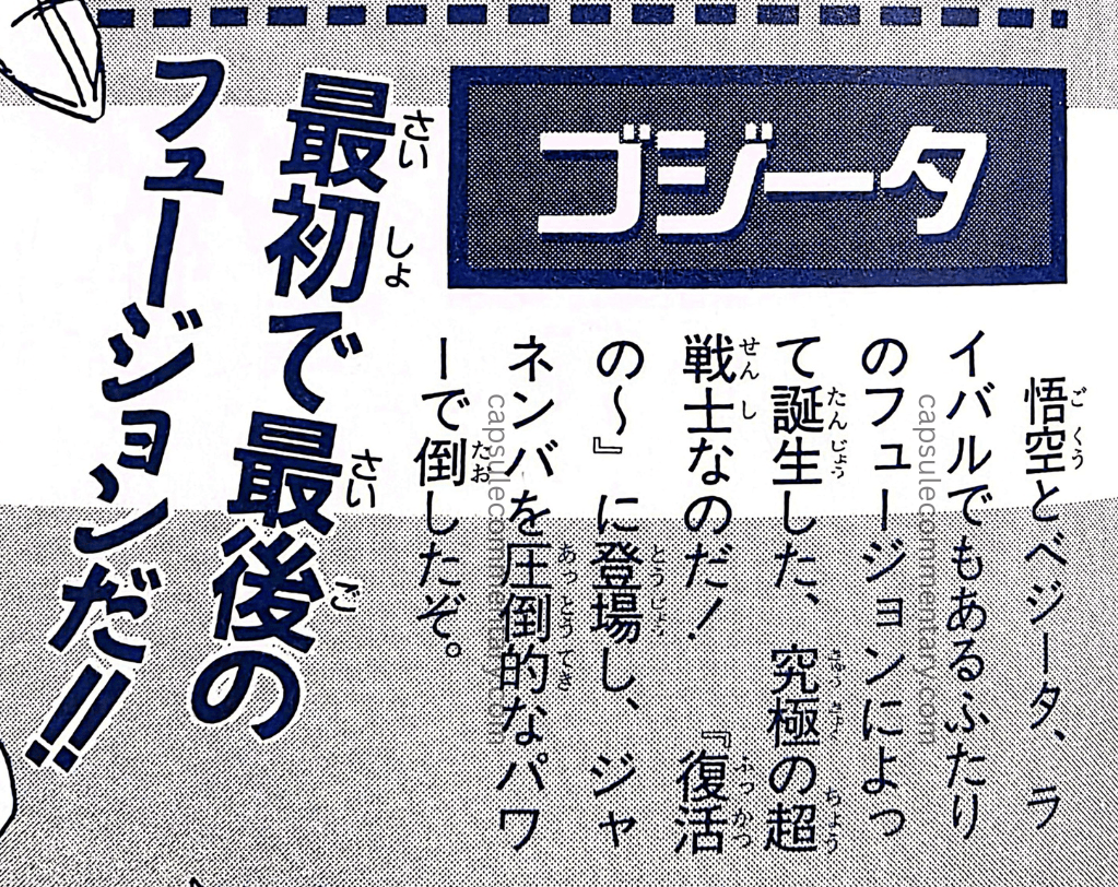 Dragon Ball: Chōzenshū 3 page 265