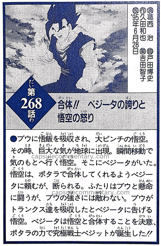 Dragon Ball: Chōzenshū 3 page 339