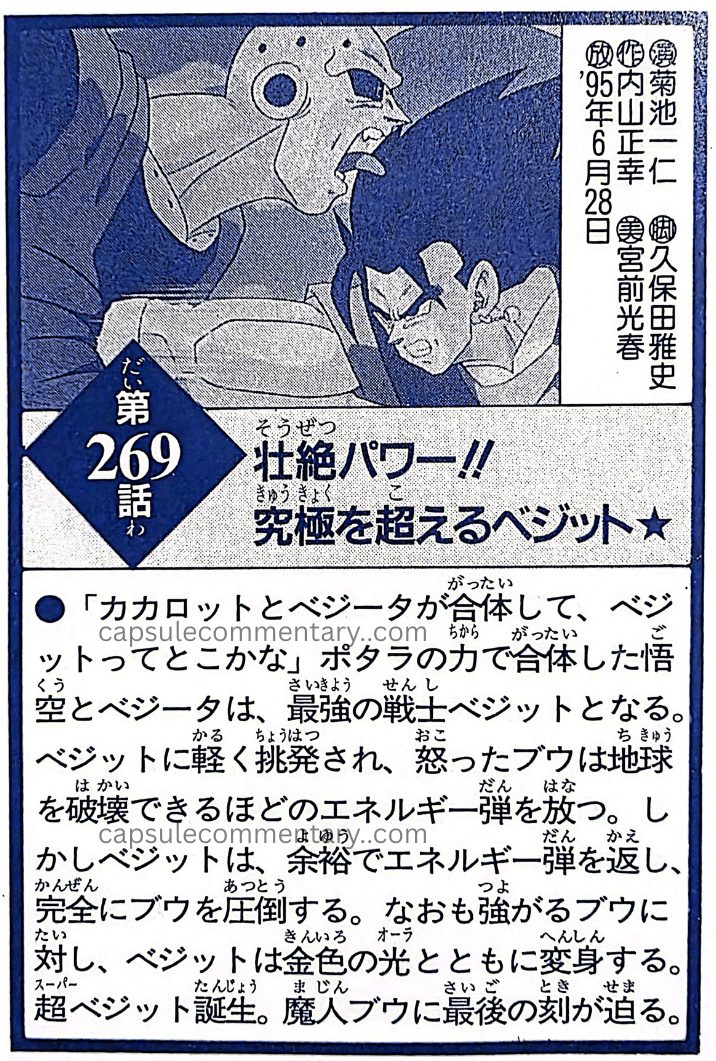 Dragon Ball: Chōzenshū 3 page 340