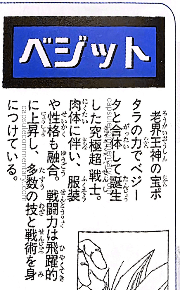 Dragon Ball: Chōzenshū 3 page 233