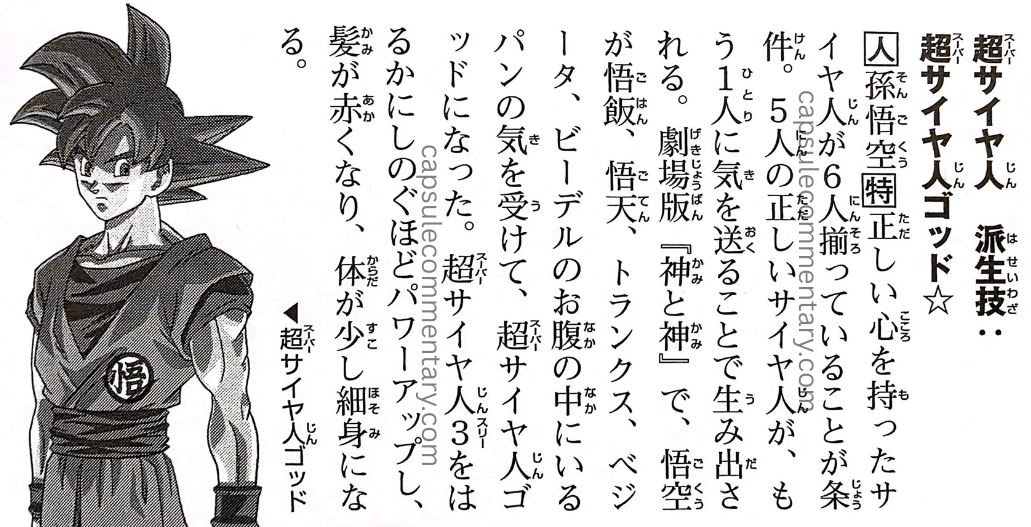 Dragon Ball: Chōzenshū 4 page 156. "[Goku] powered up to the extent of far surpassing Super Saiyan 3, his hair turned red, and his body became slightly slimmer."