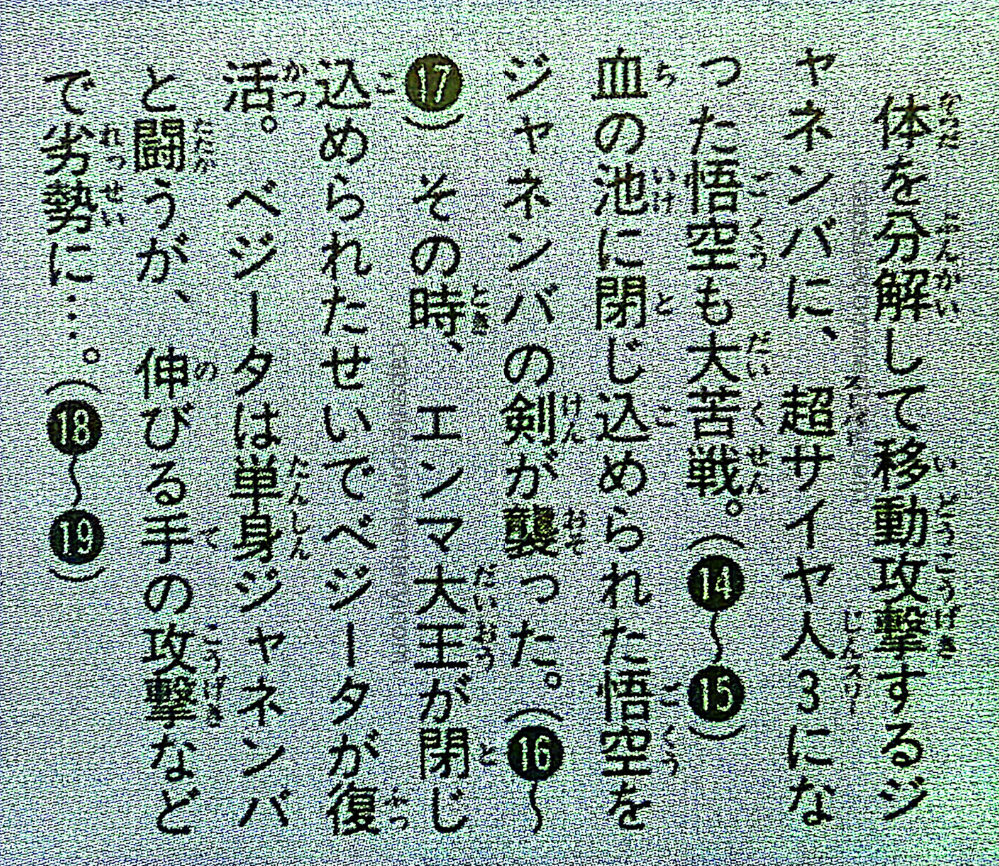 Dragon Ball: Chōzenshū 3 page 150
