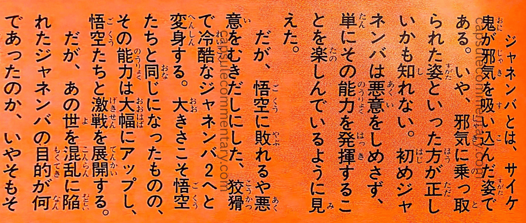 Jump Anime Library 1: Dragon Ball Z Movie 12 page 83. "It may be more accurate to say it is a form possessed by evil ki."