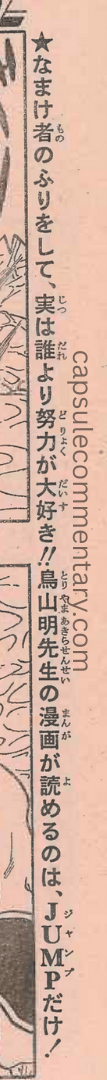 Weekly Shōnen Jump 1995 Issue 12 page 46. "He pretends to be lazy, but actually loves working hard more than anyone!! You can read Akira Toriyama-sensei’s manga only in JUMP!"