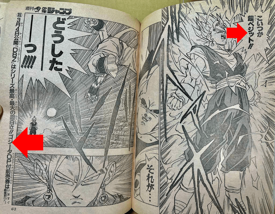Weekly Shōnen Jump 1995 Issue 9. Photo shared by a Discord user named "Donald Trump"