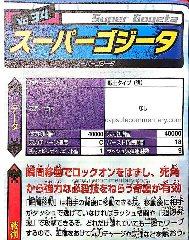 Dragon Ball: Tag VS: Tag Battle Navigator page 42