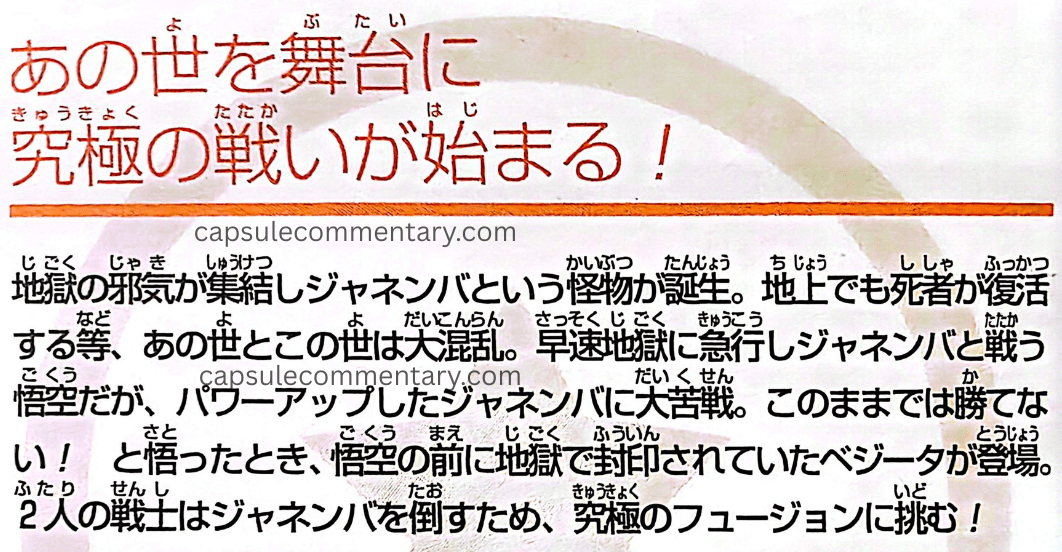 Dragon Ball Z Sparking Neo official game guide page 217