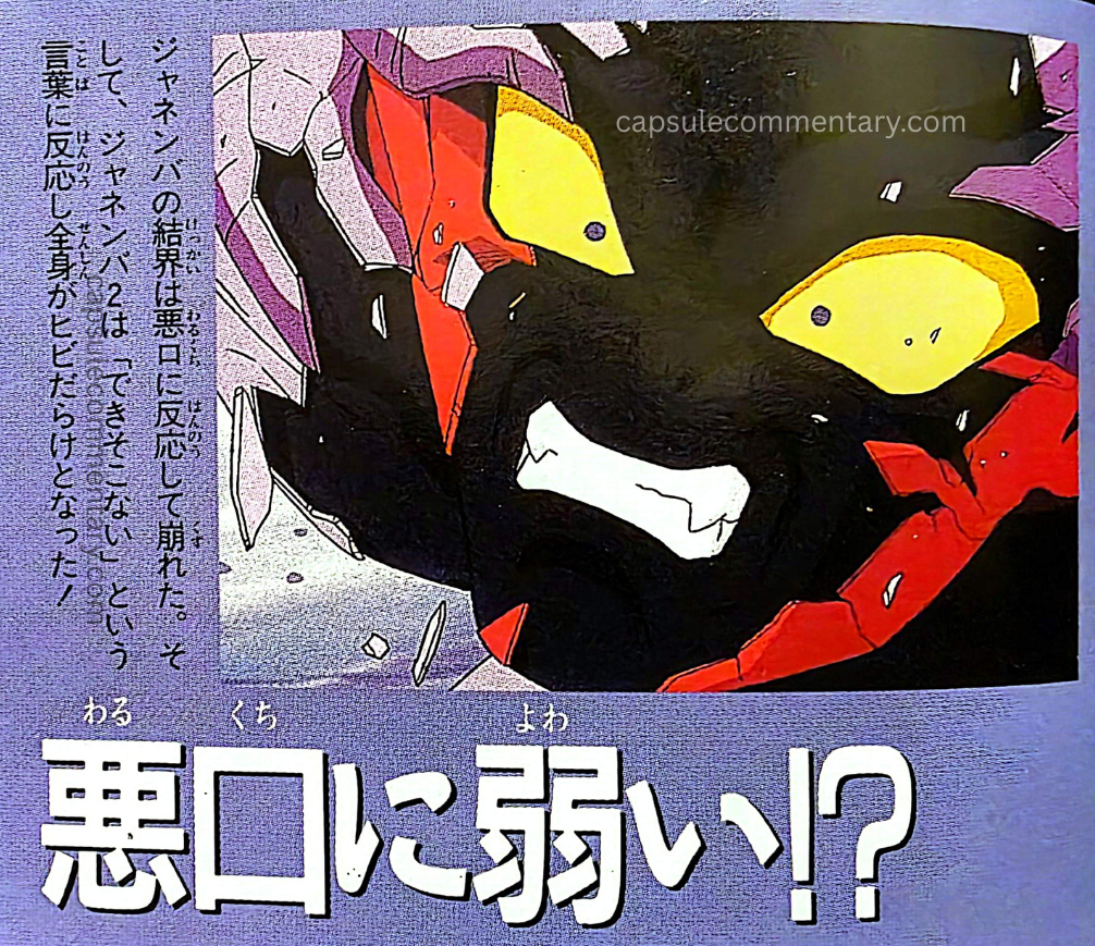 Jump Anime Library 1: Dragon Ball Z Movie 12 page 81. "Janemba’s barrier reacted to insults and collapsed. And then Janemba 2 reacted to the words 'worthless reject,' and his entire body became covered in cracks! Weak to insults!?"