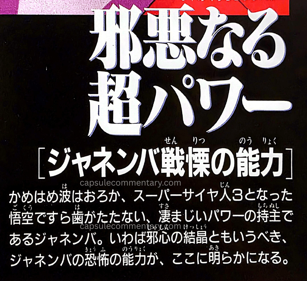 Jump Anime Library 1: Dragon Ball Z Movie 12 page 80. "Even with the Kamehameha, Goku who had become Super Saiyan 3 could not make a dent against Janemba, a possessor of tremendous power."