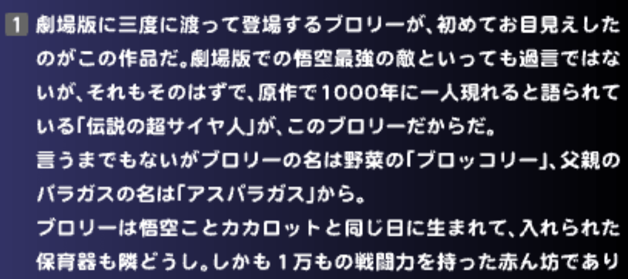 Toei's website for the Dragon Box collection: "Saying he’s Goku’s strongest movie enemy is no exaggeration; after all, Broly is the 'Legendary Super Saiyan' said in the original story to appear only once every thousand years."