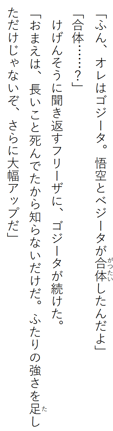 Dragon Ball Super: Broly novelization page 106