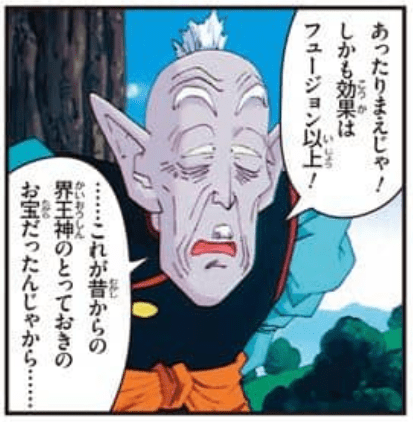 Dragon Ball Z TV Animation Comic: Majin Buu Fierce Battle Arc Volume 4 page 46. Elder Kaiōshin: "Of course it is! And what’s more, its effect is greater than Fusion! …This has long been a secret treasure of the Kaiōshin, after all…”